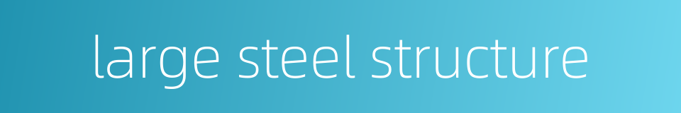 large steel structure的同义词