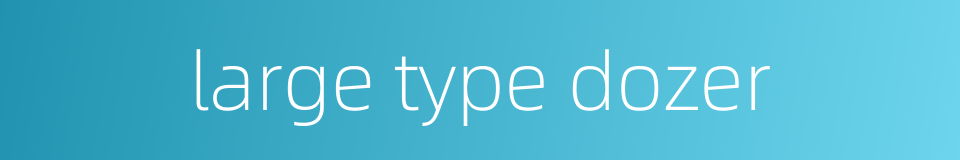 large type dozer的同义词