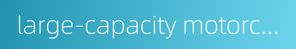 large-capacity motorcycle的同义词