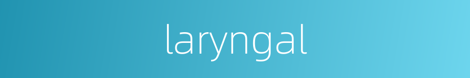 laryngal的同义词