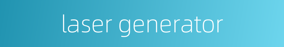 laser generator的同义词