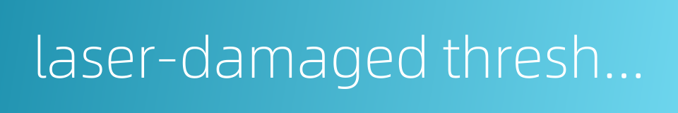 laser-damaged threshold的同义词