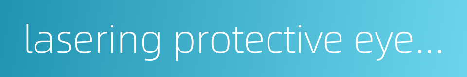 lasering protective eyeglass的同义词