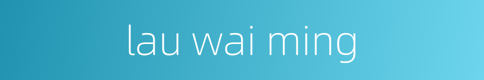 lau wai ming的同义词