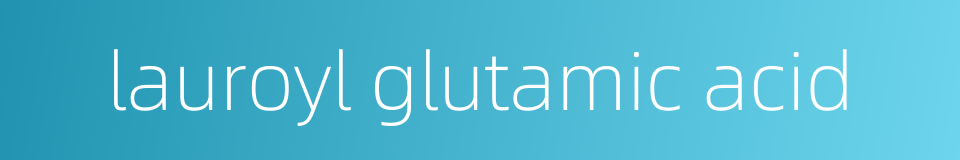 lauroyl glutamic acid的同义词