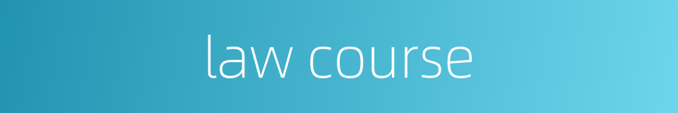 law course的同义词