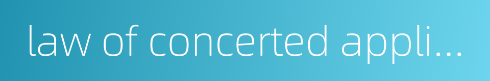 law of concerted application的同义词