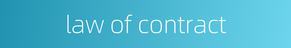 law of contract的同义词