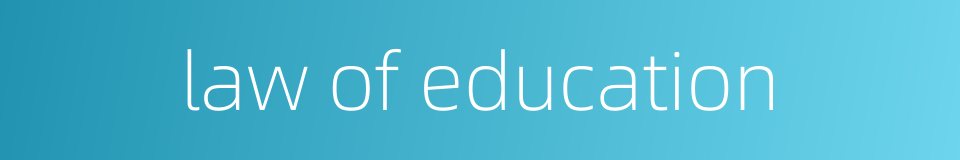 law of education的同义词