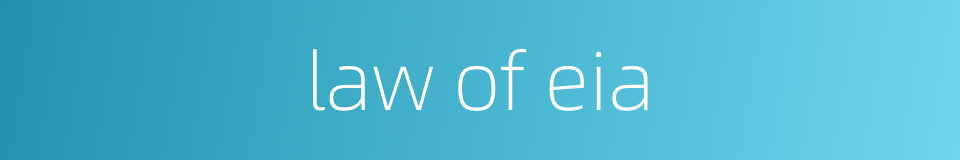 law of eia的同义词