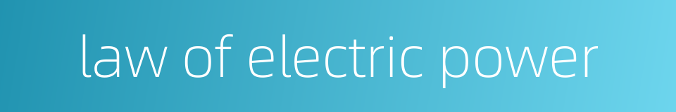 law of electric power的同义词