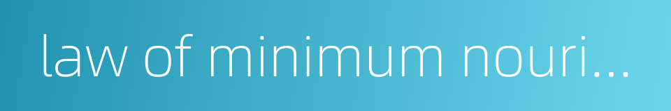 law of minimum nourishment的同义词