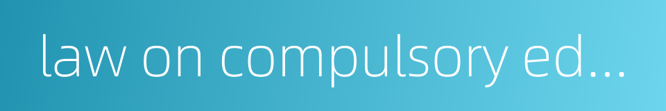 law on compulsory education的同义词
