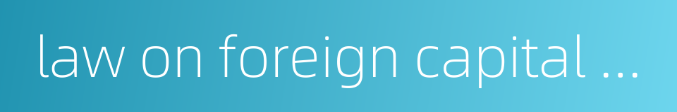 law on foreign capital enterprises的同义词