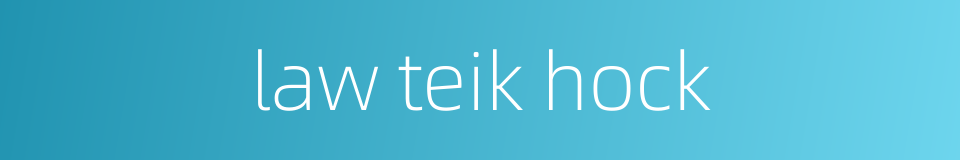 law teik hock的同义词