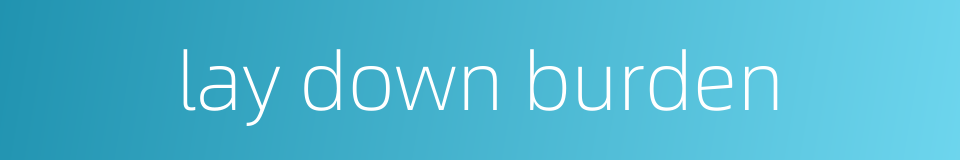 lay down burden的同义词