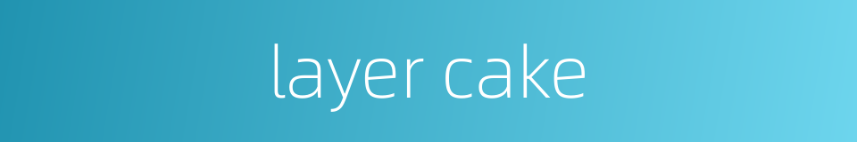 layer cake的同义词