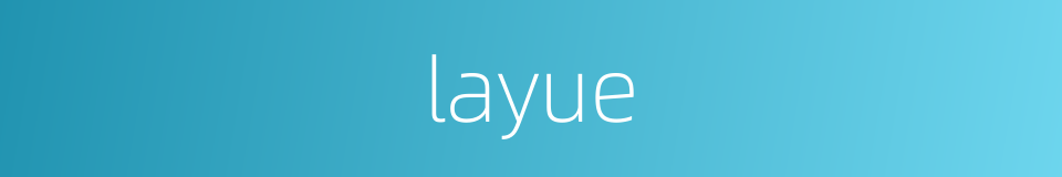 layue的同义词