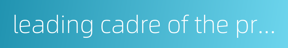 leading cadre of the product的同义词