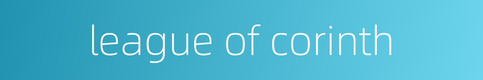 league of corinth的同义词