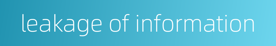 leakage of information的同义词