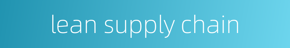 lean supply chain的同义词