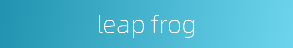 leap frog的同义词
