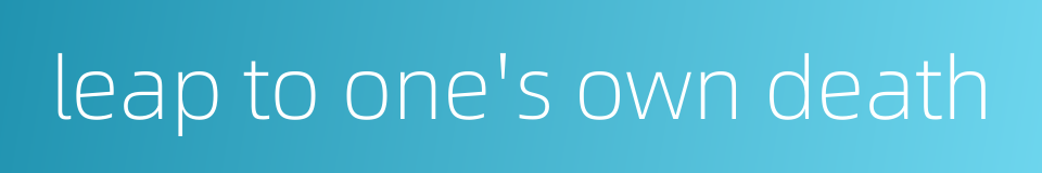 leap to one's own death的同义词