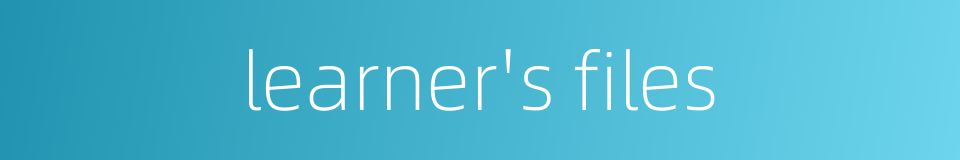 learner's files的同义词
