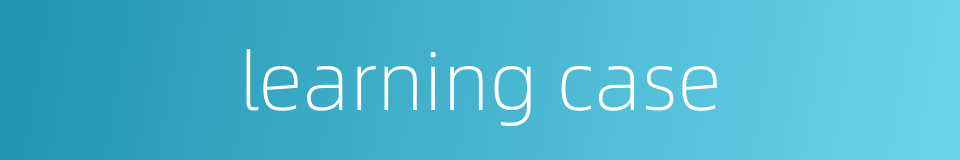 learning case的同义词