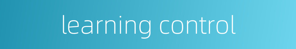 learning control的同义词