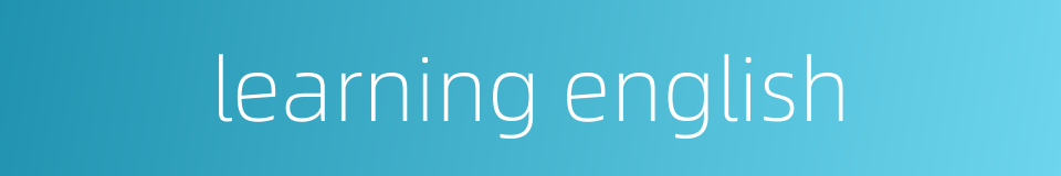 learning english的同义词