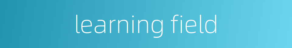 learning field的同义词
