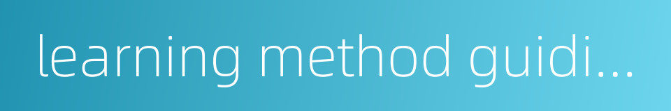 learning method guiding的同义词