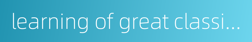 learning of great classics-expositors的同义词