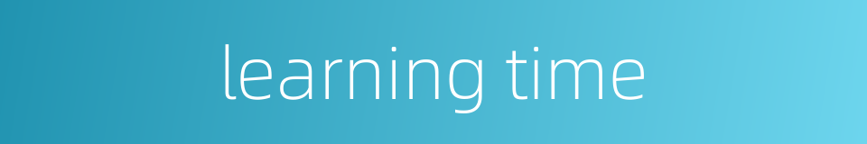 learning time的同义词