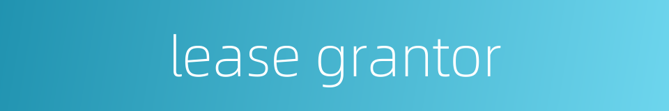 lease grantor的同义词