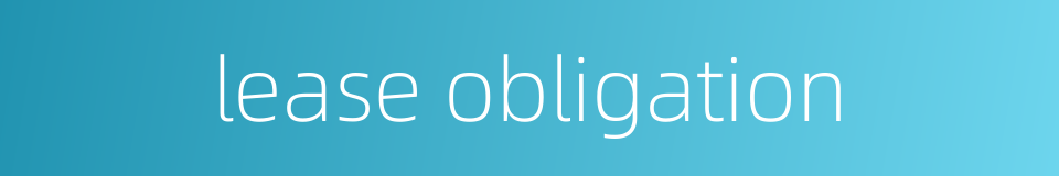 lease obligation的同义词