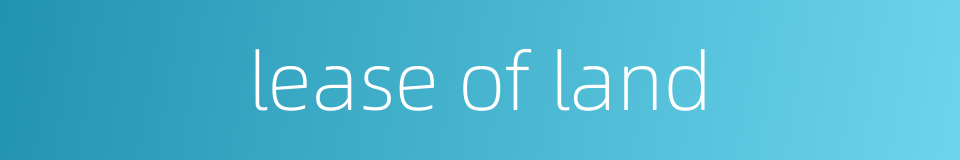 lease of land的同义词