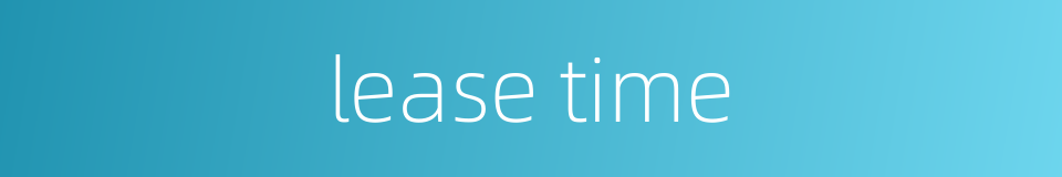 lease time的同义词