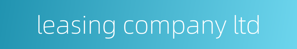 leasing company ltd的同义词