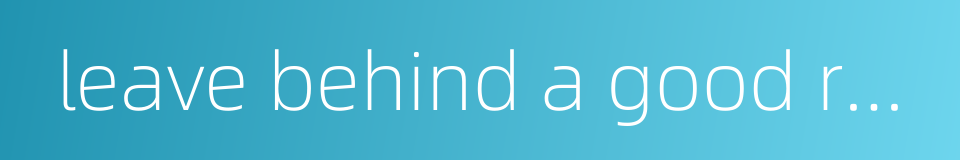 leave behind a good reputation的同义词