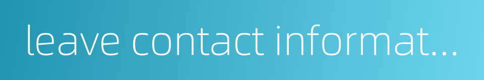 leave contact information的同义词