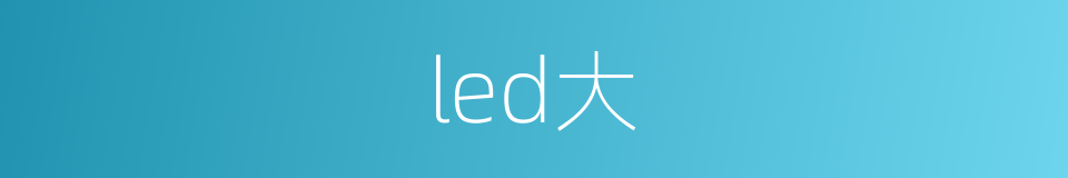 led大的同义词