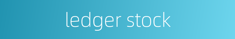 ledger stock的同义词