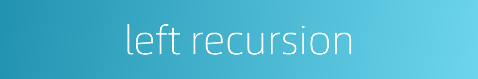 left recursion的同义词
