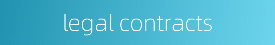 legal contracts的同义词