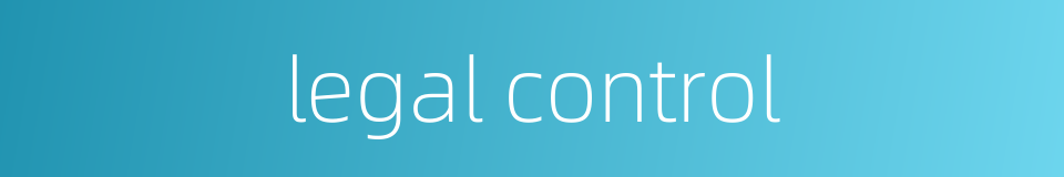 legal control的同义词