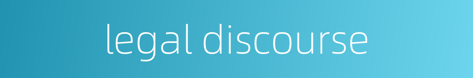 legal discourse的同义词