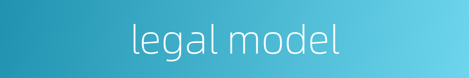 legal model的同义词